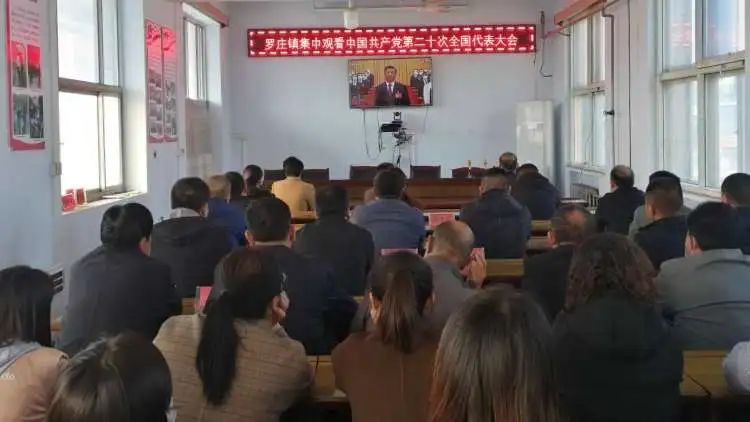 188滚球专家
罗庄镇收看中国共产党第二十次全国代表大会开幕盛况