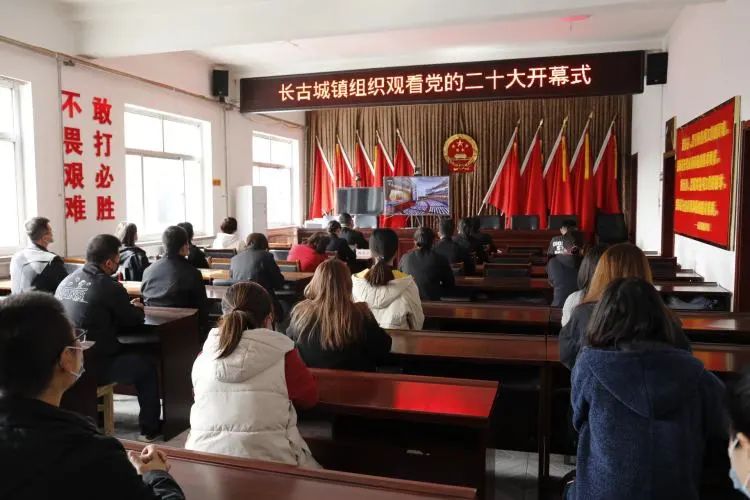 188滚球专家
长古城镇收看中国共产党第二十次全国代表大会开幕盛况